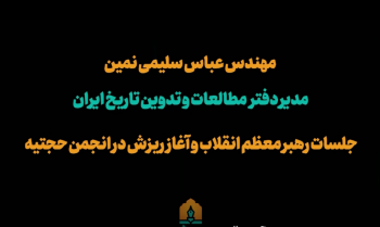 کلیپ | سخنان آیت‌الله خامنه‌ای امل ریزش جمعیت انجمن حجتیه